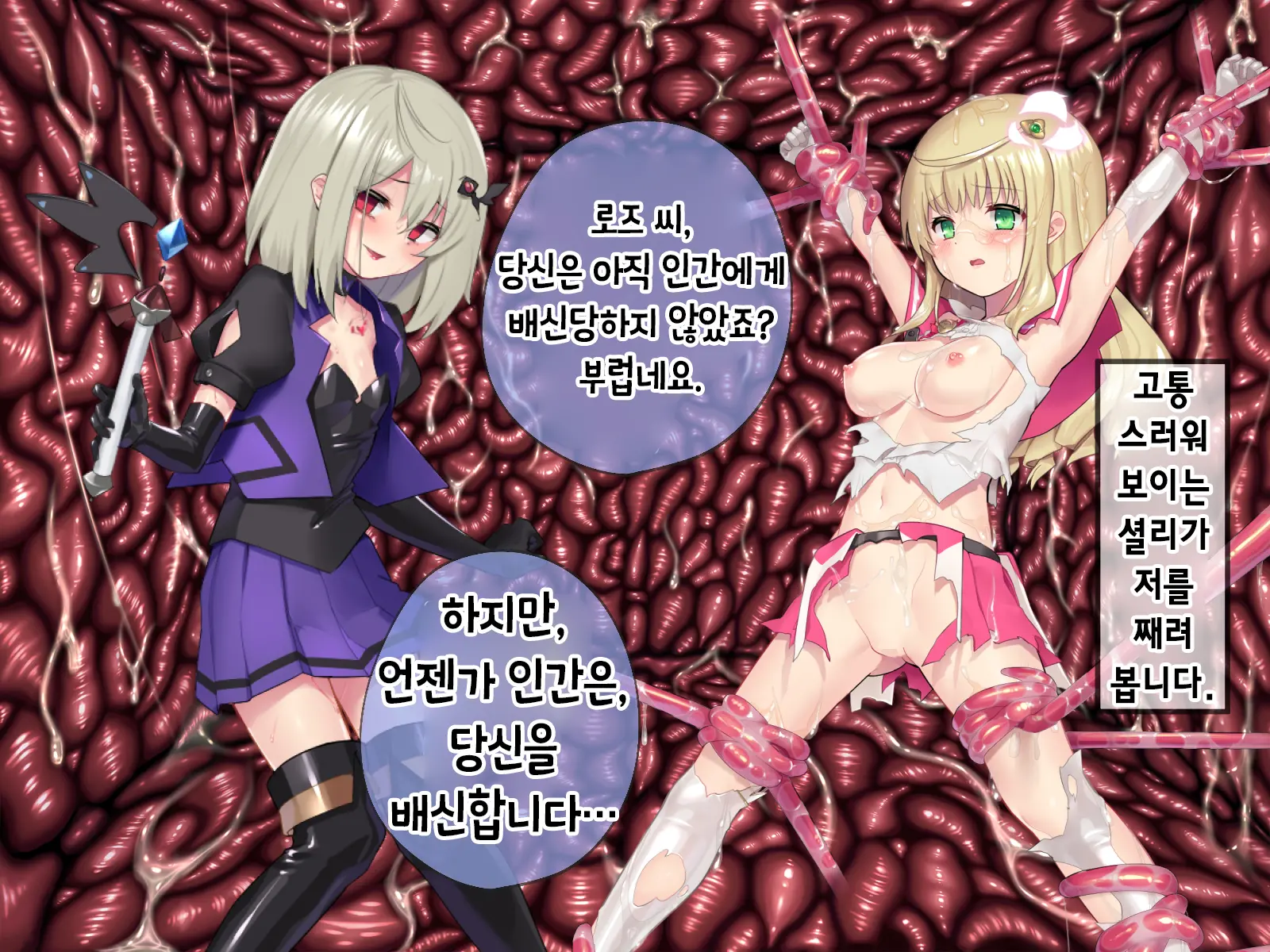 Mahou Shoujo Noble Rose/Extra Bad End | 마법소녀 노블로즈 엑스트라 배드엔드